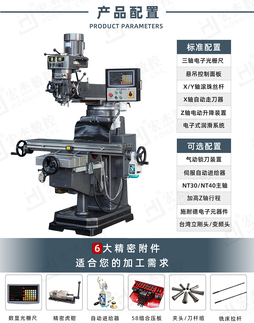 宏杰精密炮塔銑床產品配置.jpg